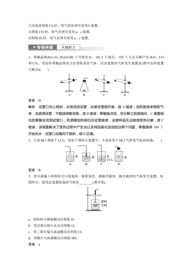 2024年高考化学一轮复习（新高考版）第3章第10讲　仪器的组合与创新使用_05高考化学_2024年新高考资料_1.2024一轮复习_2024年高考化学一轮复习讲义（新人教新高考版）