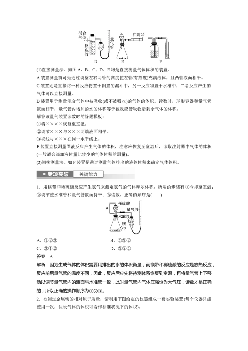 2024年高考化学一轮复习（新高考版）第3章第10讲　仪器的组合与创新使用_05高考化学_2024年新高考资料_1.2024一轮复习_2024年高考化学一轮复习讲义（新人教新高考版）