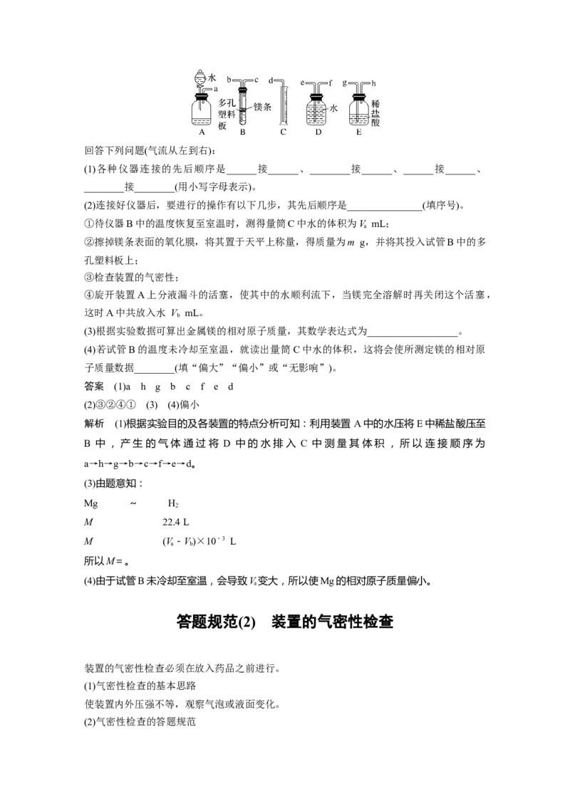 2024年高考化学一轮复习（新高考版）第3章第10讲　仪器的组合与创新使用_05高考化学_2024年新高考资料_1.2024一轮复习_2024年高考化学一轮复习讲义（新人教新高考版）