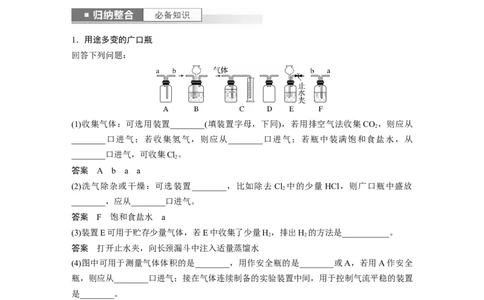 2024年高考化学一轮复习（新高考版）第3章第10讲　仪器的组合与创新使用_05高考化学_2024年新高考资料_1.2024一轮复习_2024年高考化学一轮复习讲义（新人教新高考版）