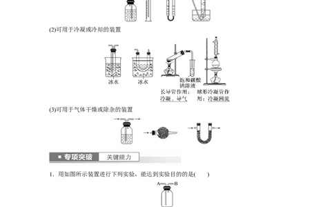 2024年高考化学一轮复习（新高考版）第3章第10讲　仪器的组合与创新使用_05高考化学_2024年新高考资料_1.2024一轮复习_2024年高考化学一轮复习讲义（新人教新高考版）