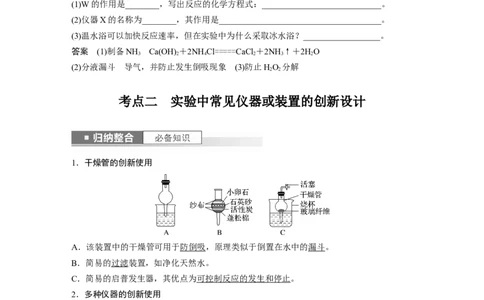 2024年高考化学一轮复习（新高考版）第3章第10讲　仪器的组合与创新使用_05高考化学_2024年新高考资料_1.2024一轮复习_2024年高考化学一轮复习讲义（新人教新高考版）
