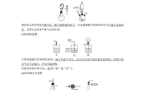 2024年高考化学一轮复习（新高考版）第3章第10讲　仪器的组合与创新使用_05高考化学_2024年新高考资料_1.2024一轮复习_2024年高考化学一轮复习讲义（新人教新高考版）