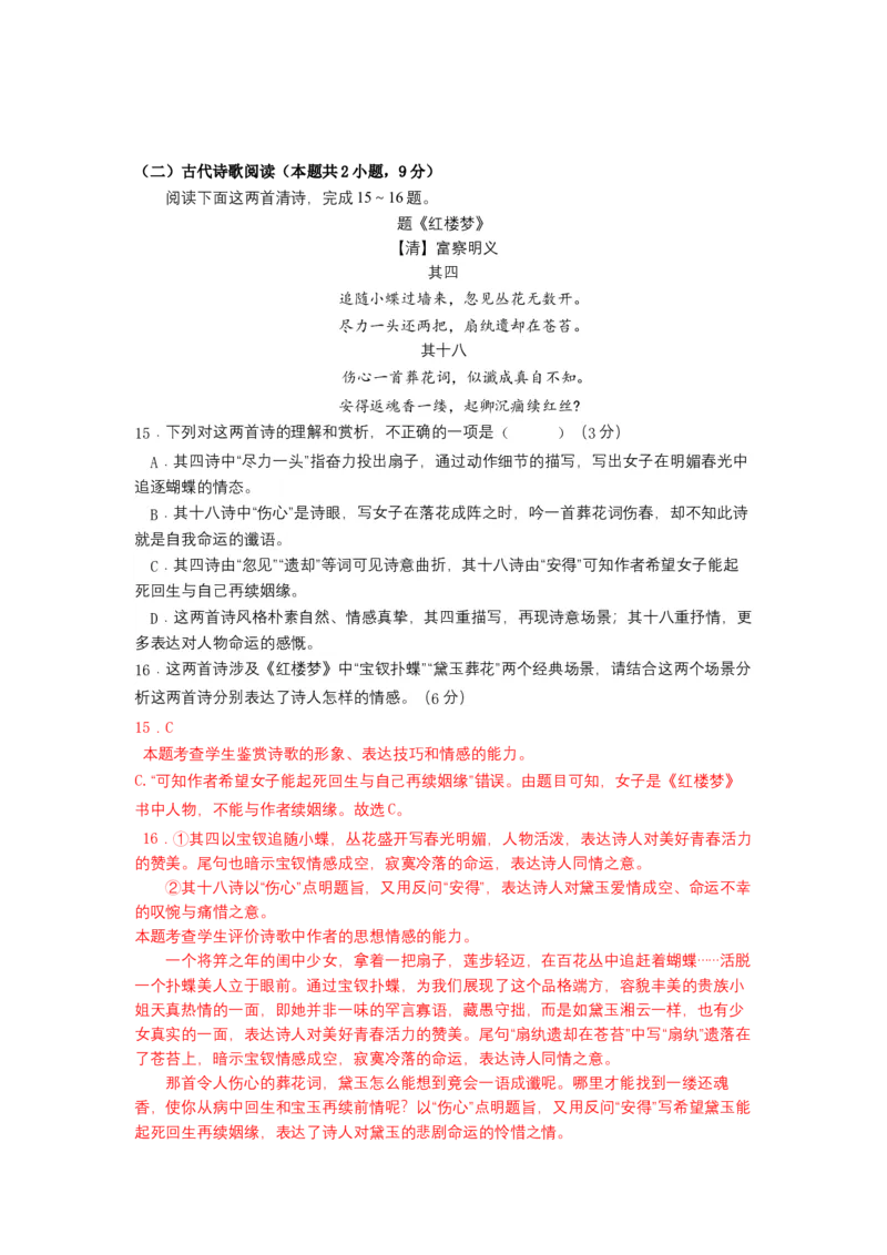 第六单元（单元测试）（解析版）_高语_高中语文_必修上册_单元测试