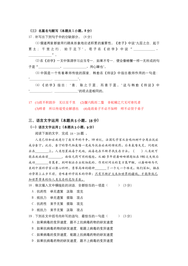 第六单元（单元测试）（解析版）_高语_高中语文_必修上册_单元测试