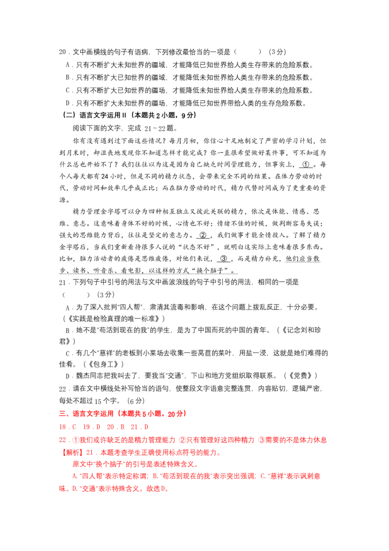 第六单元（单元测试）（解析版）_高语_高中语文_必修上册_单元测试