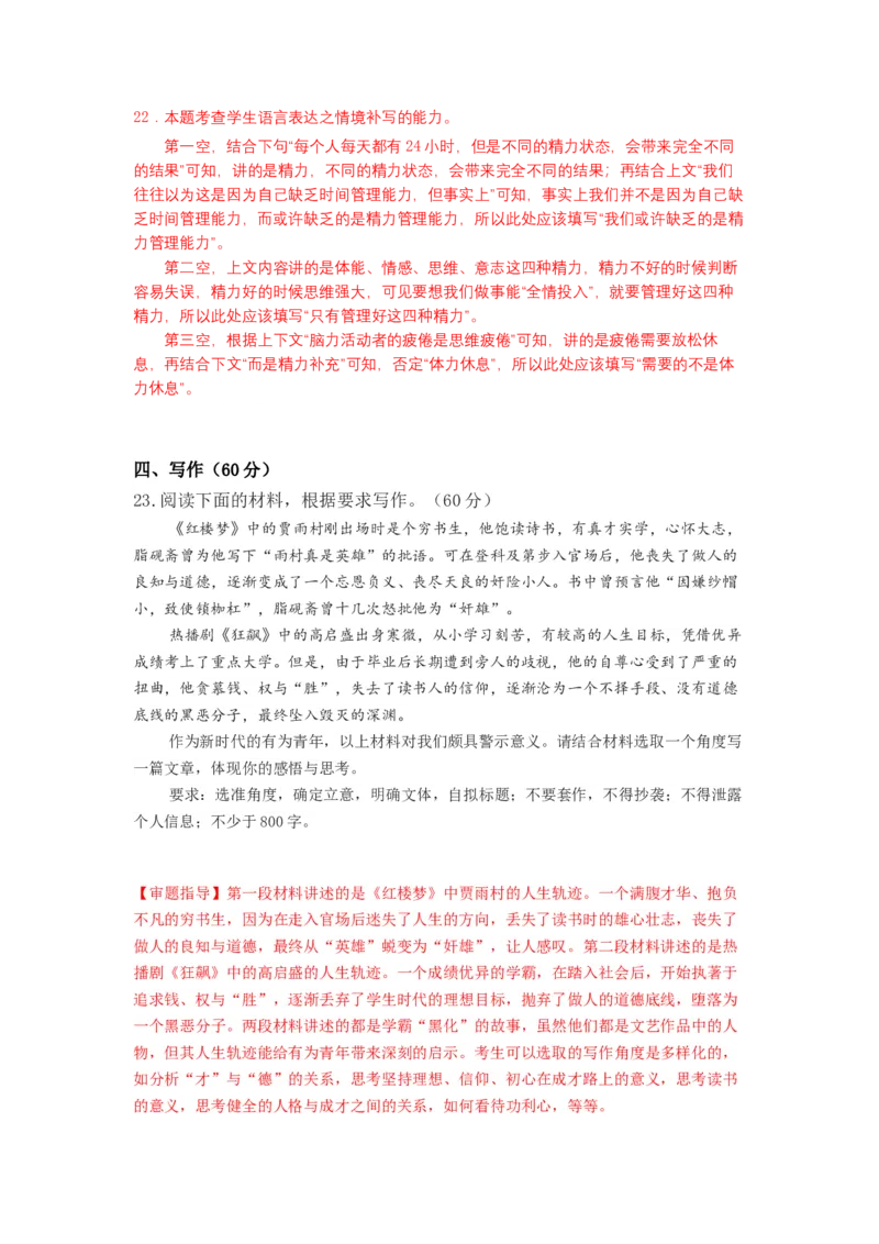 第六单元（单元测试）（解析版）_高语_高中语文_必修上册_单元测试