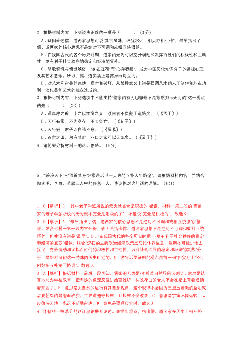 第六单元（单元测试）（解析版）_高语_高中语文_必修上册_单元测试