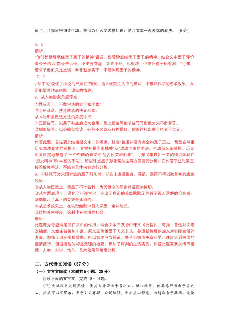 第六单元（单元测试）（解析版）_高语_高中语文_必修上册_单元测试