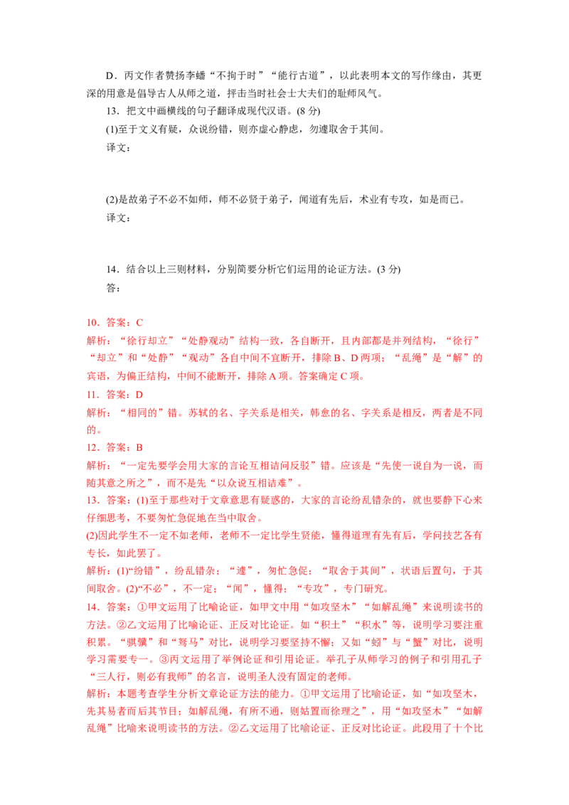 第六单元（单元测试）（解析版）_高语_高中语文_必修上册_单元测试