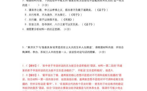第六单元（单元测试）（解析版）_高语_高中语文_必修上册_单元测试