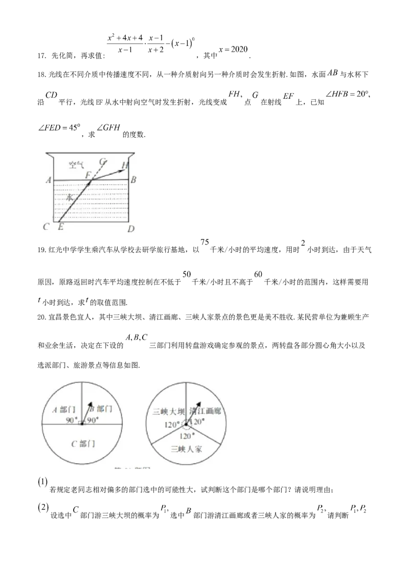 湖北省宜昌市2020年中考数学试题_初中数学_九年级数学下册（人教版）_全国各地数学中考真题_2020年全国中考数学真题126份