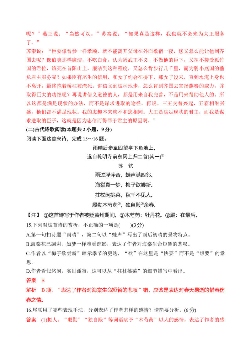 第六单元单元检测（B卷&middot;能力提升练）统编版必修下册）（解析版）_高语_高中语文_必修下册_单元测试