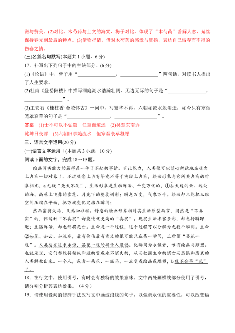 第六单元单元检测（B卷&middot;能力提升练）统编版必修下册）（解析版）_高语_高中语文_必修下册_单元测试