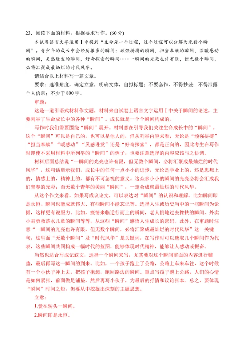 第六单元单元检测（B卷&middot;能力提升练）统编版必修下册）（解析版）_高语_高中语文_必修下册_单元测试