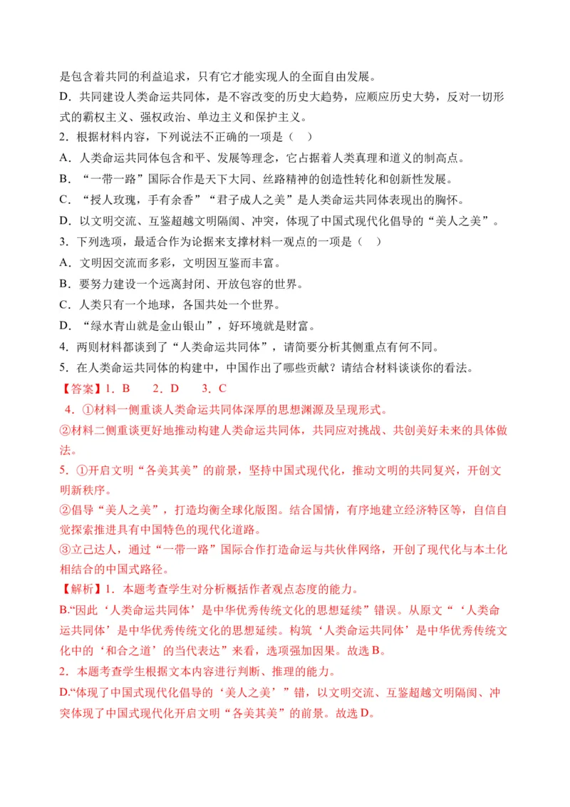 第六单元单元检测（B卷&middot;能力提升练）统编版必修下册）（解析版）_高语_高中语文_必修下册_单元测试