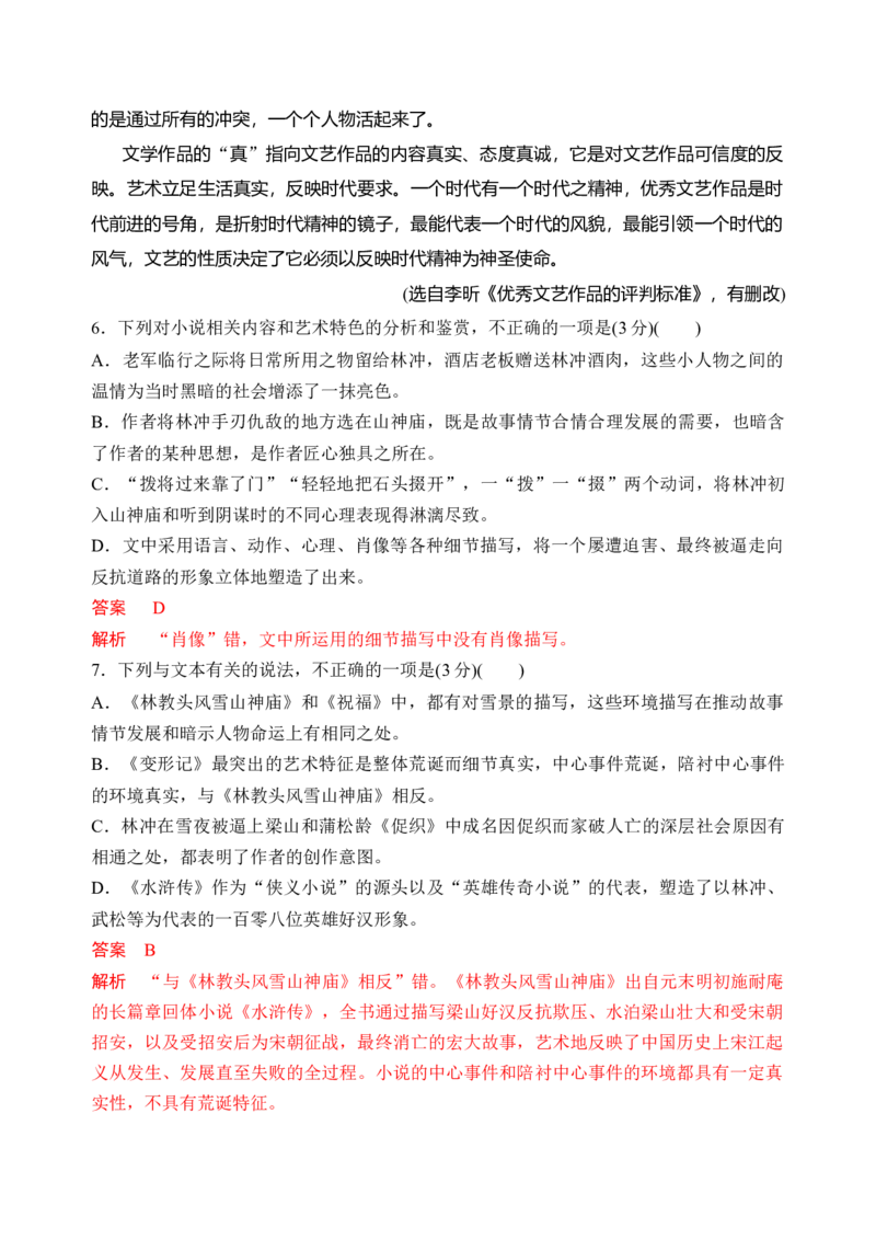 第六单元单元检测（B卷&middot;能力提升练）统编版必修下册）（解析版）_高语_高中语文_必修下册_单元测试