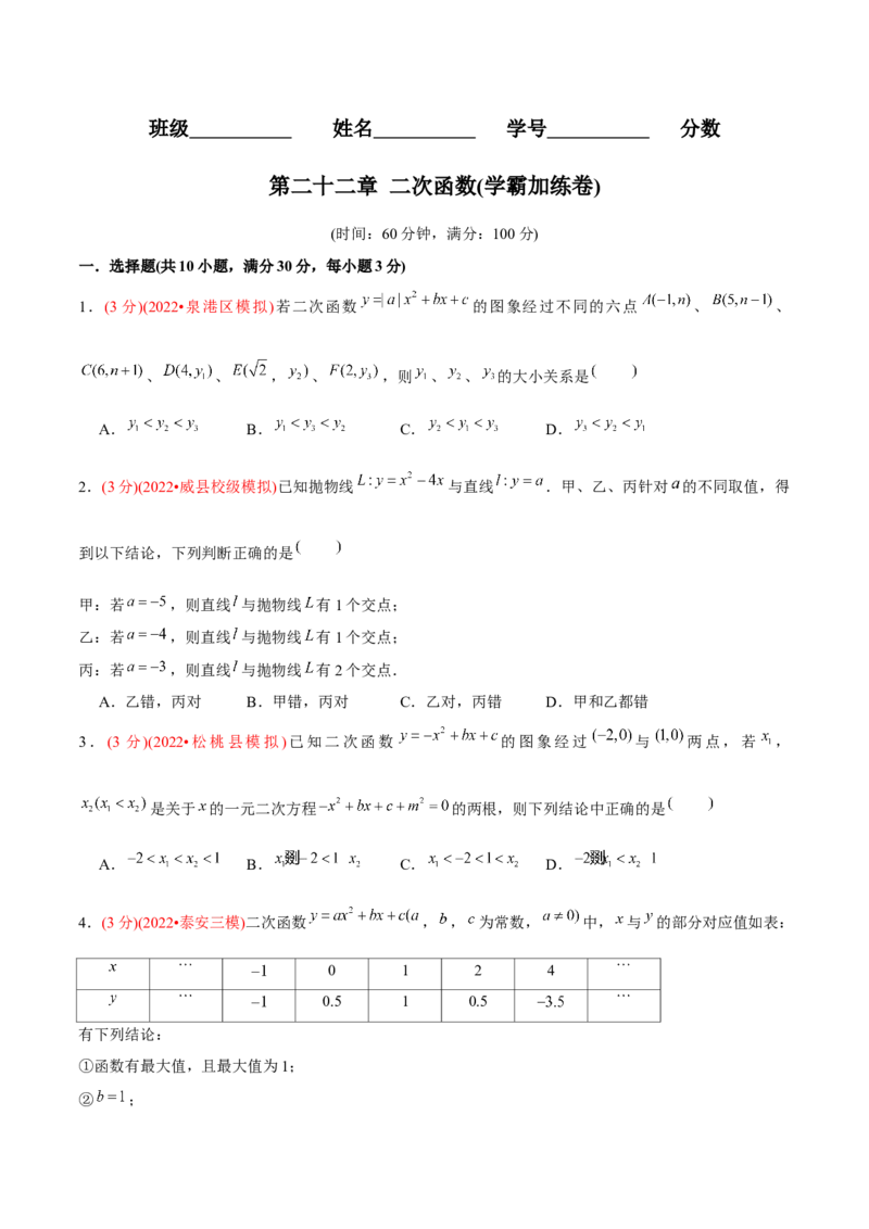 章节测试第22章二次函数（B卷&middot;学霸加练卷，难度）（学生版）_初中数学_九年级数学上册（人教版）_讲义_学生版在此文件夹