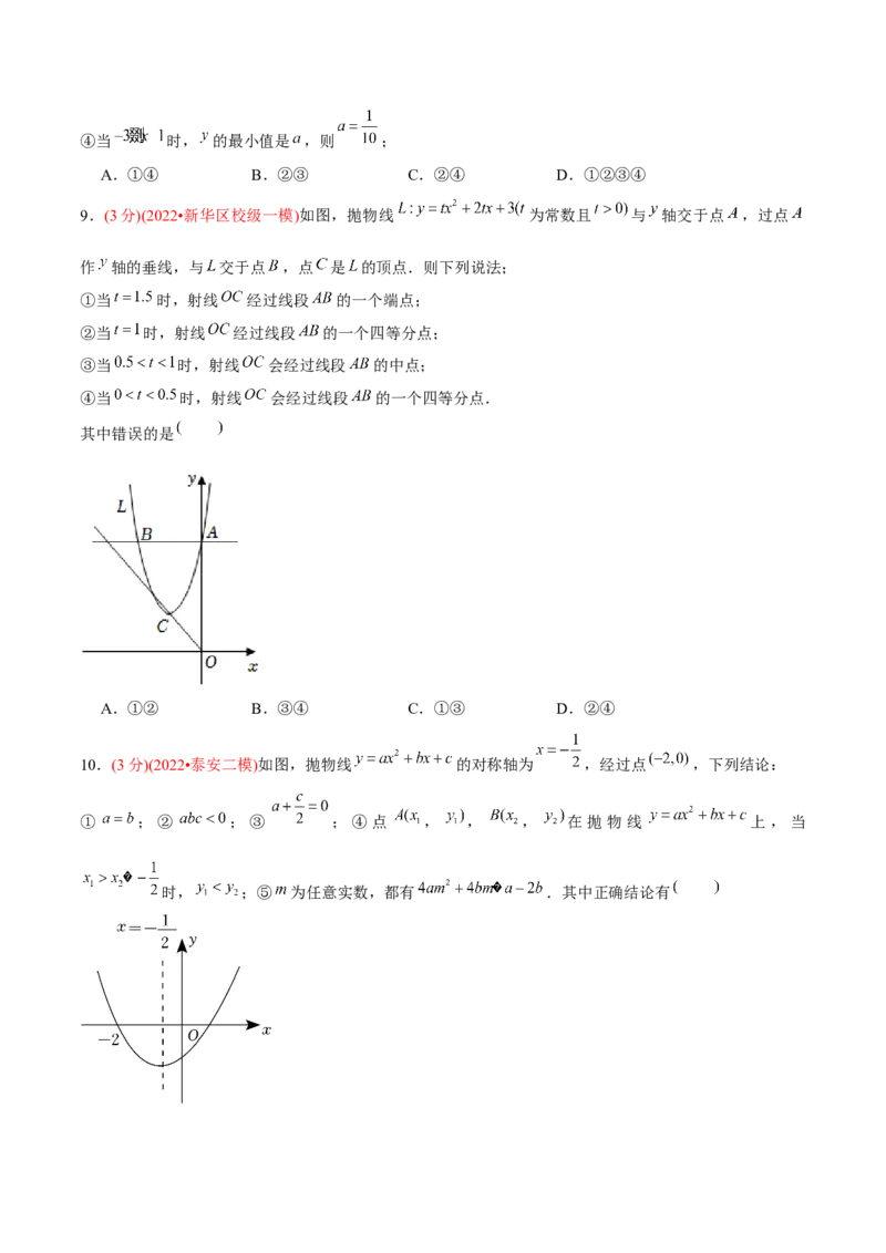 章节测试第22章二次函数（B卷&middot;学霸加练卷，难度）（学生版）_初中数学_九年级数学上册（人教版）_讲义_学生版在此文件夹
