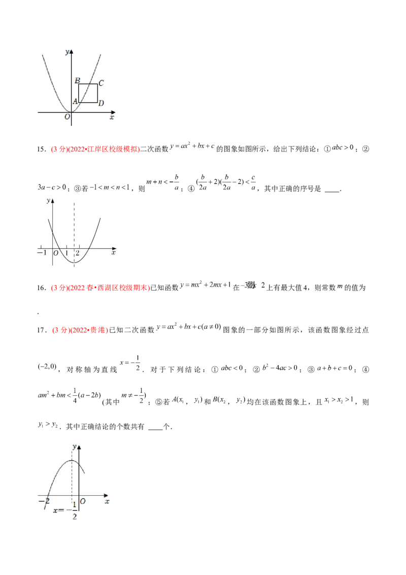章节测试第22章二次函数（B卷&middot;学霸加练卷，难度）（学生版）_初中数学_九年级数学上册（人教版）_讲义_学生版在此文件夹