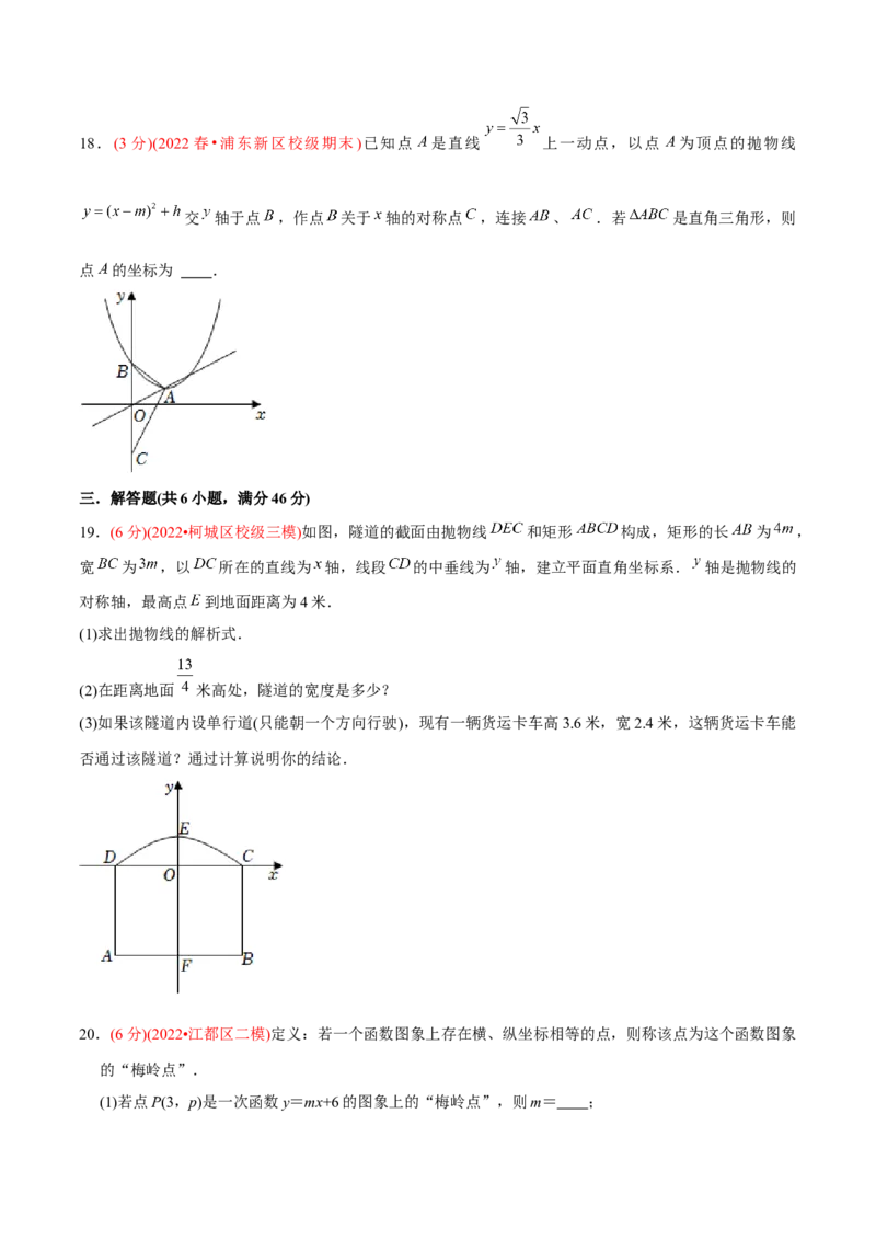 章节测试第22章二次函数（B卷&middot;学霸加练卷，难度）（学生版）_初中数学_九年级数学上册（人教版）_讲义_学生版在此文件夹