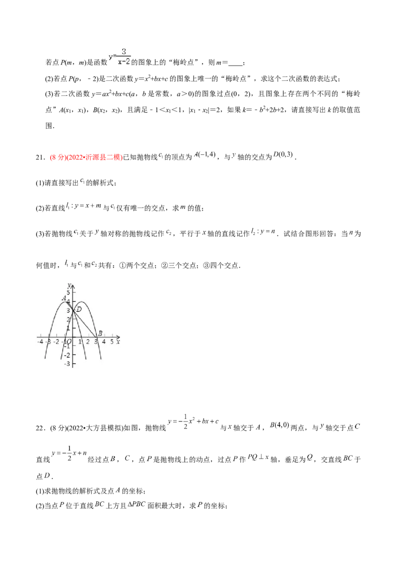 章节测试第22章二次函数（B卷&middot;学霸加练卷，难度）（学生版）_初中数学_九年级数学上册（人教版）_讲义_学生版在此文件夹