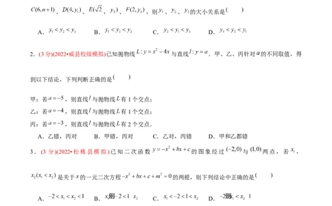 章节测试第22章二次函数（B卷&middot;学霸加练卷，难度）（学生版）_初中数学_九年级数学上册（人教版）_讲义_学生版在此文件夹