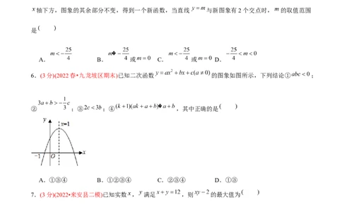 章节测试第22章二次函数（B卷&middot;学霸加练卷，难度）（学生版）_初中数学_九年级数学上册（人教版）_讲义_学生版在此文件夹