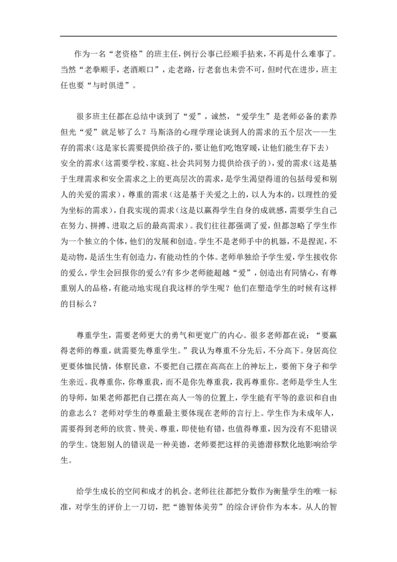 班主任心得工作总结范文_初中数学_八年级数学下册（人教版）_赠计划总结工作包_班主任计划和总结