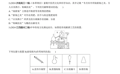 专题七　选择题专攻2　物质的分离与提纯淘宝店：红太阳资料库_05高考化学_2025年新高考资料_二轮复习_2025年高考化学大二轮_2025化学二轮复习_题型突破练+考前特训_专题七　化学实验