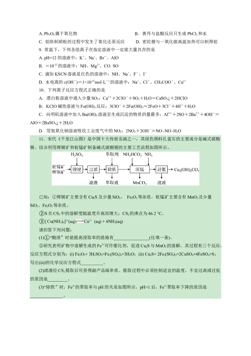 2024届高考化学一轮复习限时训练：《化学物质及其变化》专题11(学生版)_05高考化学_2024年新高考资料_3.2024专项复习_2024届高考化学一轮复习限时训练