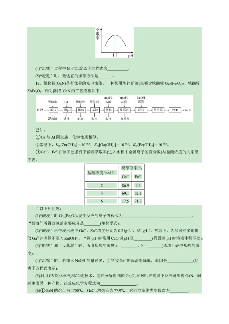 2024届高考化学一轮复习限时训练：《化学物质及其变化》专题11(学生版)_05高考化学_2024年新高考资料_3.2024专项复习_2024届高考化学一轮复习限时训练