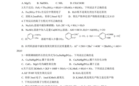 2024届高考化学一轮复习限时训练：《化学物质及其变化》专题11(学生版)_05高考化学_2024年新高考资料_3.2024专项复习_2024届高考化学一轮复习限时训练