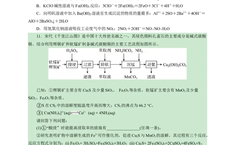 2024届高考化学一轮复习限时训练：《化学物质及其变化》专题11(学生版)_05高考化学_2024年新高考资料_3.2024专项复习_2024届高考化学一轮复习限时训练