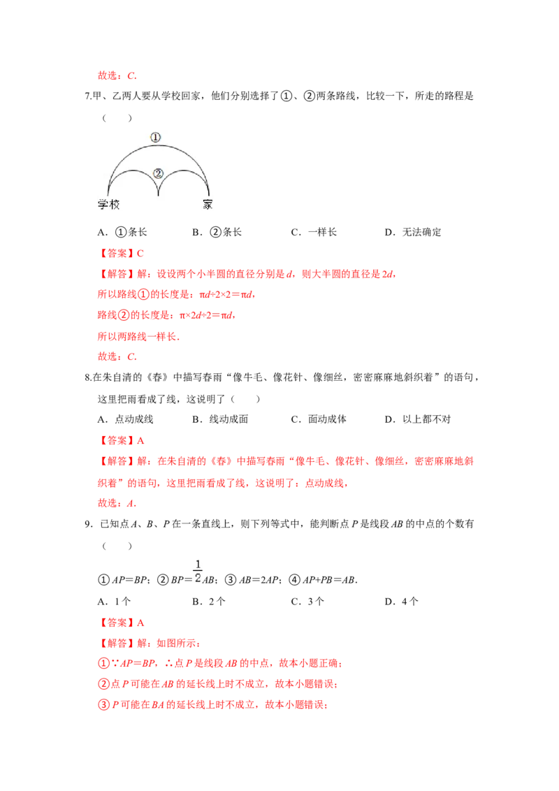 专题12几何初步（一）（专题测试）（解析版）_初中数学人教版_7上-初中数学人教版_7上-初中数学人教版（旧版）赠送_06习题试卷_6期中期末复习专题