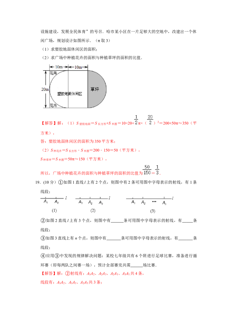 专题12几何初步（一）（专题测试）（解析版）_初中数学人教版_7上-初中数学人教版_7上-初中数学人教版（旧版）赠送_06习题试卷_6期中期末复习专题