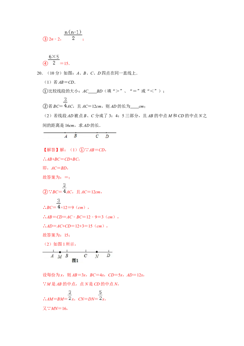 专题12几何初步（一）（专题测试）（解析版）_初中数学人教版_7上-初中数学人教版_7上-初中数学人教版（旧版）赠送_06习题试卷_6期中期末复习专题