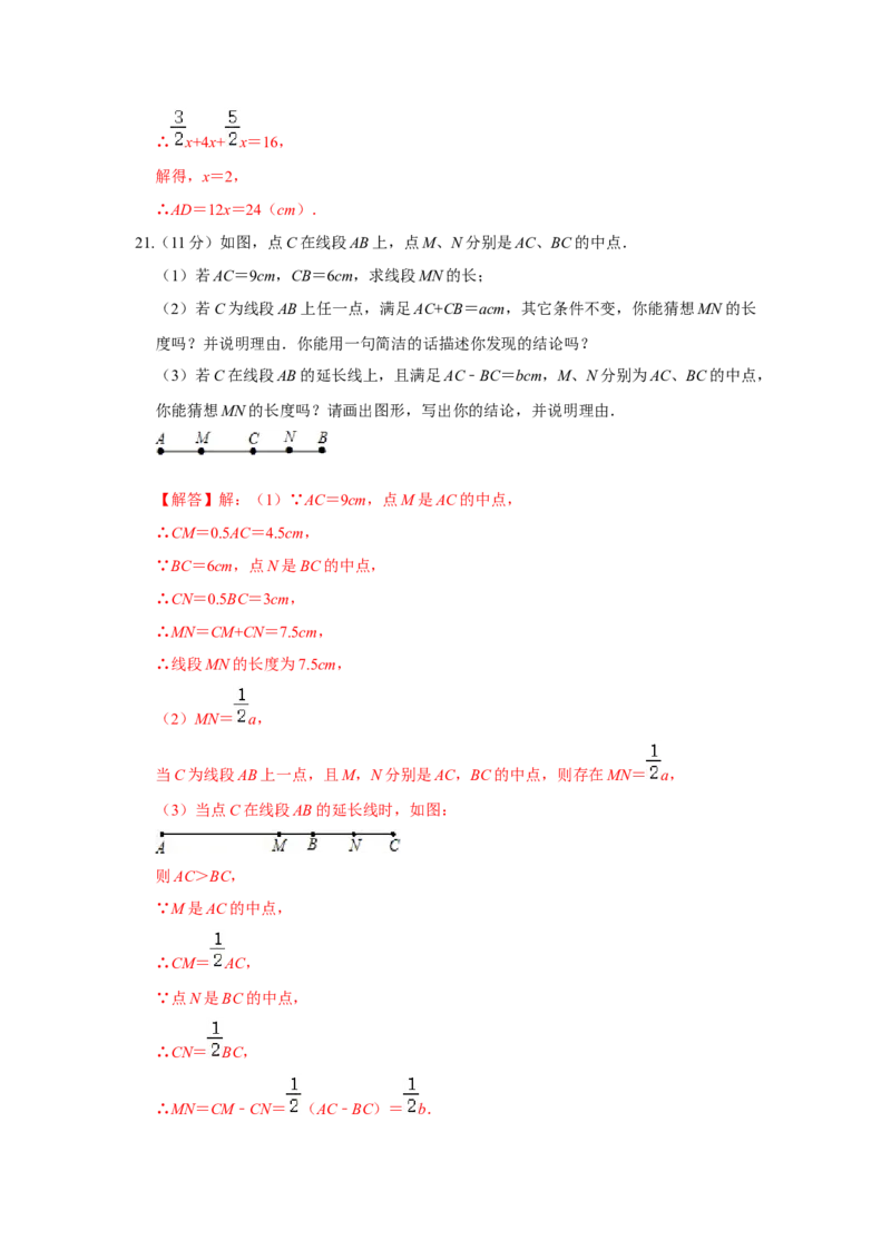 专题12几何初步（一）（专题测试）（解析版）_初中数学人教版_7上-初中数学人教版_7上-初中数学人教版（旧版）赠送_06习题试卷_6期中期末复习专题