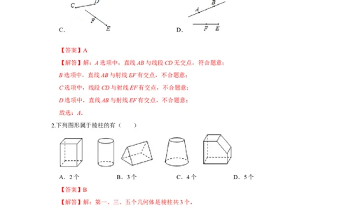 专题12几何初步（一）（专题测试）（解析版）_初中数学人教版_7上-初中数学人教版_7上-初中数学人教版（旧版）赠送_06习题试卷_6期中期末复习专题