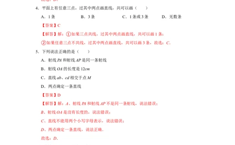 专题12几何初步（一）（专题测试）（解析版）_初中数学人教版_7上-初中数学人教版_7上-初中数学人教版（旧版）赠送_06习题试卷_6期中期末复习专题