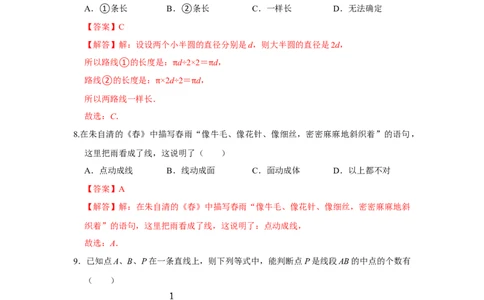 专题12几何初步（一）（专题测试）（解析版）_初中数学人教版_7上-初中数学人教版_7上-初中数学人教版（旧版）赠送_06习题试卷_6期中期末复习专题