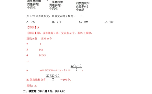 专题12几何初步（一）（专题测试）（解析版）_初中数学人教版_7上-初中数学人教版_7上-初中数学人教版（旧版）赠送_06习题试卷_6期中期末复习专题