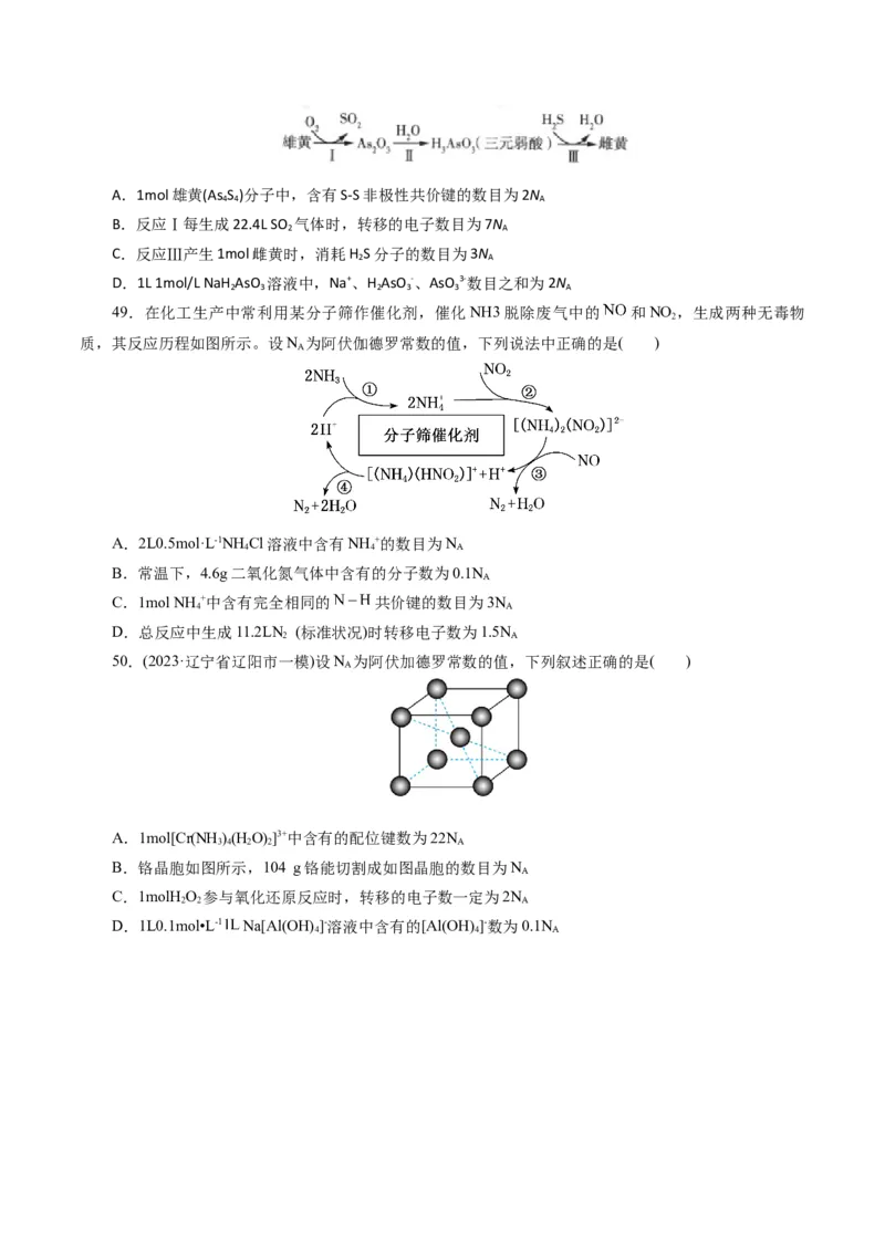 专题02化学计量及其应用(测试)(原卷版)_05高考化学_2024年新高考资料_2.2024二轮复习_2024年高考化学二轮复习讲练测（新教材新高考）