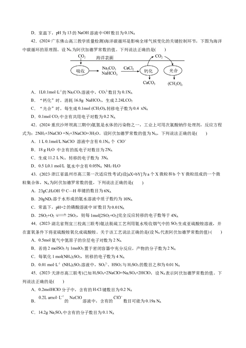 专题02化学计量及其应用(测试)(原卷版)_05高考化学_2024年新高考资料_2.2024二轮复习_2024年高考化学二轮复习讲练测（新教材新高考）