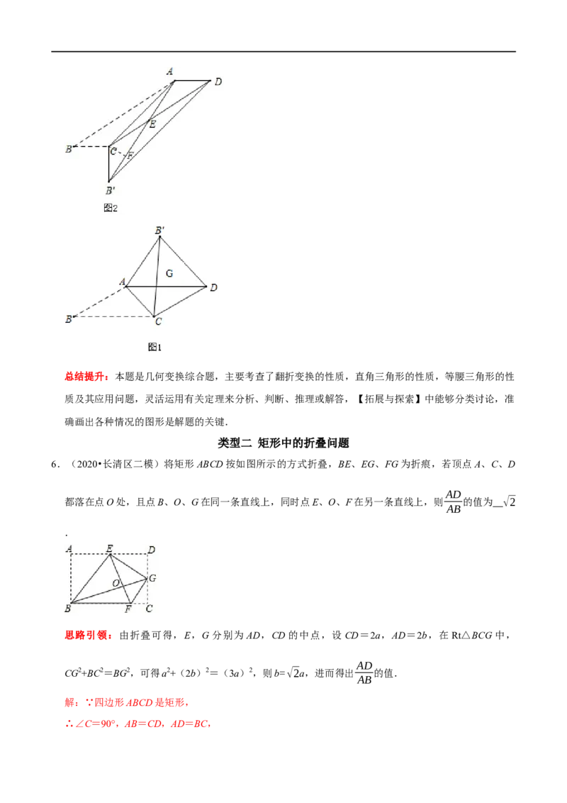 专题20四边形中的折叠问题（解析版）_初中数学人教版_八年级数学下册_保存转存之后查看(1)_8下-初中数学人教版（2026春新版持续更新）_旧版-可参考_07专项讲练