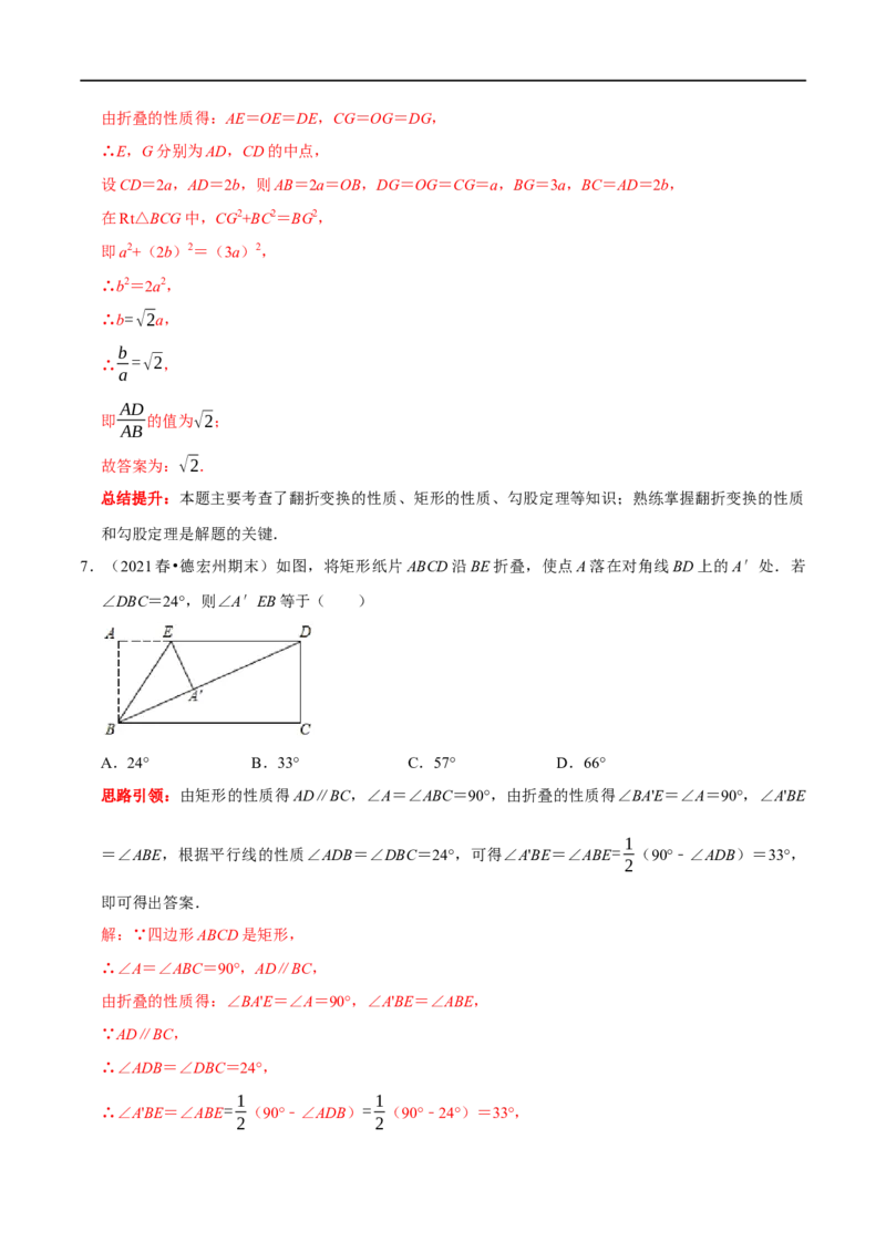 专题20四边形中的折叠问题（解析版）_初中数学人教版_八年级数学下册_保存转存之后查看(1)_8下-初中数学人教版（2026春新版持续更新）_旧版-可参考_07专项讲练