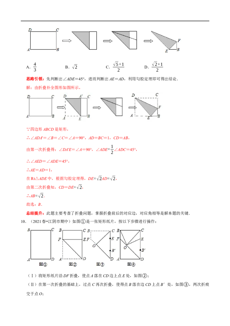 专题20四边形中的折叠问题（解析版）_初中数学人教版_八年级数学下册_保存转存之后查看(1)_8下-初中数学人教版（2026春新版持续更新）_旧版-可参考_07专项讲练