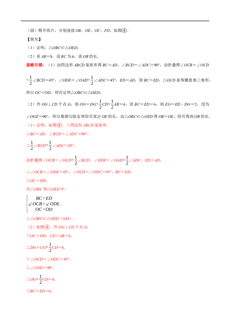 专题20四边形中的折叠问题（解析版）_初中数学人教版_八年级数学下册_保存转存之后查看(1)_8下-初中数学人教版（2026春新版持续更新）_旧版-可参考_07专项讲练