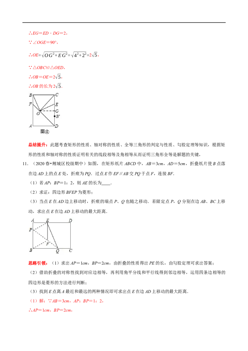 专题20四边形中的折叠问题（解析版）_初中数学人教版_八年级数学下册_保存转存之后查看(1)_8下-初中数学人教版（2026春新版持续更新）_旧版-可参考_07专项讲练