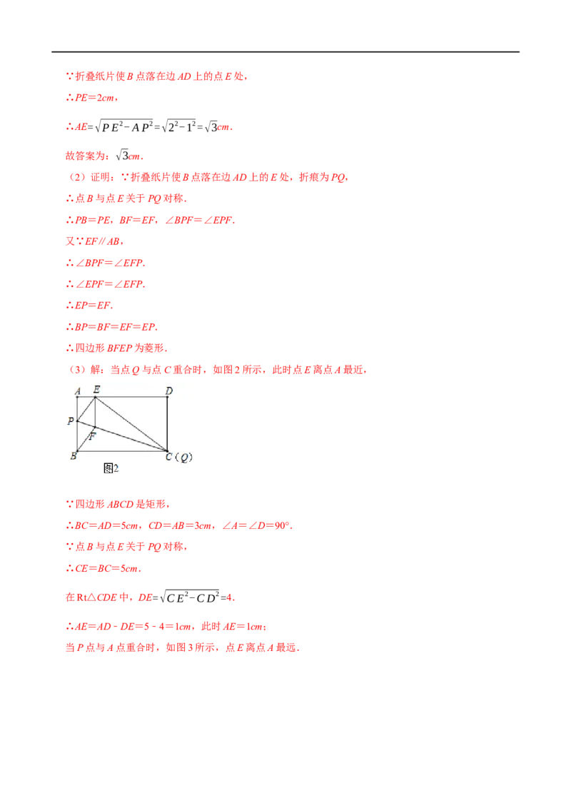 专题20四边形中的折叠问题（解析版）_初中数学人教版_八年级数学下册_保存转存之后查看(1)_8下-初中数学人教版（2026春新版持续更新）_旧版-可参考_07专项讲练